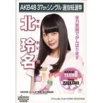 中古生写真(AKB48・SKE48) 北玲名/CD「ラブラドール・