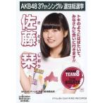 中古生写真(AKB48・SKE48) 佐藤栞/CD「ラブラドール・