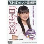 中古生写真(AKB48・SKE48) 吉野未優/CD「ラブラドール
