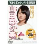 中古生写真(AKB48・SKE48) 山田菜々美/CD「ラブラドー