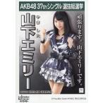 中古生写真(AKB48・SKE48) 山下エミリー/CD「ラブラド