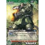 中古ガンダムウォー 06C/U GN104U[U]：陸戦型ザクII(ノリス機)