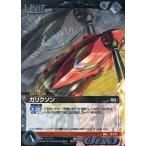 中古ガンダムウォー 06C/U BK108U[U]：(Gメタル)ガリクソン