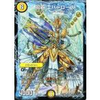 中古デュエルマスターズ 13/110[R]：龍覇 エバーローズ