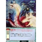 中古モンスターコレクション 6D-064[並]：インディゴ・フュージョン
