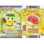 中古ハローキティとまほうのエプロン 02-36[ノーマル]：カッパルンバ/牛肉