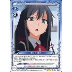 中古プレシャスメモリーズ 01-013[R]：雪ノ下 雪乃
