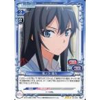 中古プレシャスメモリーズ 01-019[R]：雪ノ下 雪乃