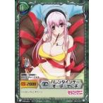 中古ジーククローネ SA-015[C]：(パラレル)バレンタインデー すーぱーそに子
