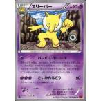 中古ポケモンカードゲーム 034/096[U]：スリーパー