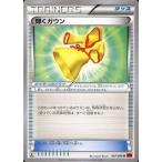 中古ポケモンカードゲーム 087/096[U]：輝くガウン