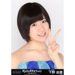 中古生写真(AKB48・SKE48) 下野由貴/バストアップ/「AKB48大島優子卒業コンサートin味の素スタジアム」会場限定生写真