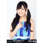中古生写真(AKB48・SKE48) 本村碧唯/上半身/「AKB48大島優子卒業コンサートin味の素スタジアム」会場限定生写真