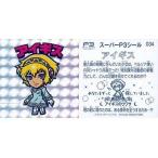中古コレクションシール 034：アイギス/[公式パンフレット初回特典]