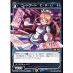 Yahoo! Yahoo!ショッピング(ヤフー ショッピング)中古ウィクロス WX02-035[R]：コードアート C・P・U