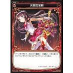 Yahoo! Yahoo!ショッピング(ヤフー ショッピング)中古ウィクロス WX02-055[C]：光欲の宝剣