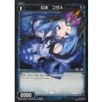 Yahoo! Yahoo!ショッピング(ヤフー ショッピング)中古ウィクロス WX02-059P[C]：幻水 コザメ