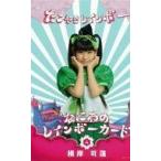 中古コレクションカード(女性) 4：たこやきレインボー/根岸可蓮/背景青/CD「なにわのはにわ」(関西限定盤)特典なにわのレインボーカード