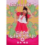 中古コレクションカード(女性) 6：たこやきレインボー/彩木咲良/背景緑/CD「なにわのはにわ」(関ケ原以西限定盤)特典はにわのレインボーカード
