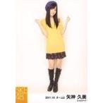 中古生写真(AKB48・SKE48) 矢神久美/全身・衣装黄色・