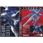 中古アニメ系トレカ 134[メカニックカード]：GNアームズTYPE-E+ガンダムエクシア
