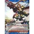 中古ガンダムウォー 06C/U BL145U[U]：アレックス増加装甲試験型