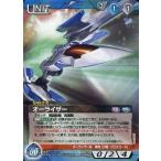 中古ガンダムウォー 06C/U BL148U[U]：オーライザー