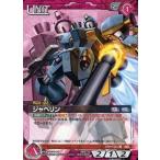 中古ガンダムウォー 06C/U RD135C[C]：ジャベリン