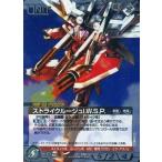 中古ガンダムウォー 06C/U WT120U[U]：(Gメタル)ストライクルージュI.W.S.P