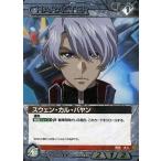 中古ガンダムウォー 06C/CH WT067C[C]：(Gメタル)スウェン・カル・バヤン