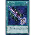 中古遊戯王 NECH-JP068[NR]：妖刀竹光