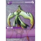 中古ファイナルファンタジーTCG 13-146U[U]：(ホロ)ケツァクウァトル