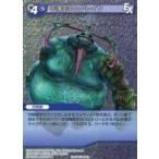 中古ファイナルファンタジーTCG 13-186C/3-094C[C]：(ホロ)不浄王キュクレイン