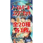 中古ハイキュー!!バボカ ◇ハイキュー!!バボカ 拡張パック第3弾 VS大王様[HV-03]ノーマルバボコンプリートセット