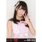 中古生写真(AKB48・SKE48) 栗原紗英/上半身/「AKB48グ