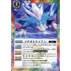 中古バトルスピリッツ SD25-004[U]：(ホロ)メテオドライアン(illust：SUNRISED.I.D.)