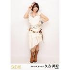 中古生写真(AKB48・SKE48) 矢方美紀/全身/「2013.10」