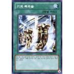 中古遊戯王 ESP4-KR023[N]：機械複製術