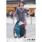 中古生写真(AKB48・SKE48) 小谷里歩/君と出会って僕は