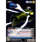 中古クルセイド U-004[U]：ガイデロール級航宙戦艦シュバリエル