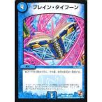 中古デュエルマスターズ 40/55[C]：ブレイン・タイフーン