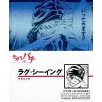 中古アニメ系トレカ テガミバチ(ラグ・シーイング)