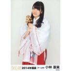 中古生写真(AKB48・SKE48) 小林亜実/膝上/2014年 福袋