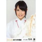 中古生写真(AKB48・SKE48) 竹内舞/上半身/2014年 福袋