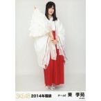 中古生写真(AKB48・SKE48) 東李苑/全身/2014年 福袋生