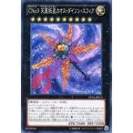 中古遊戯王 PP16-JP013[N]：CNo.9 天蓋妖星カオス・ダイソン・スフィア