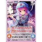 中古カオス 妖々-001[RR]：死を操る亡霊「西行寺 幽々子」