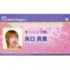 中古コレクションカード(ハロプロ) モーニング娘。/矢口真里/2004 Hello!Project Official Shop 限定トレカ