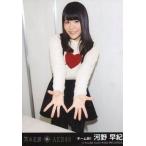 中古生写真(AKB48・SKE48) 河野早紀/CD「次の足跡」劇