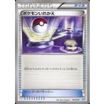 ポケモンいれかえの出品写真